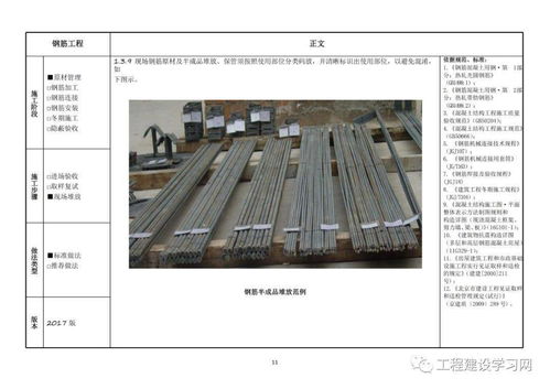 钢筋工程精品实施手册 建筑用钢筋产品销售的实践指南
