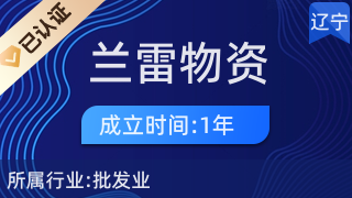黑山县兰雷物资经销商行 深耕建筑用钢筋产品销售，打造区域供应坚实后盾